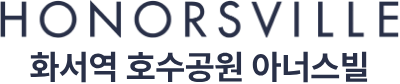 화서역 호수공원 아너스빌